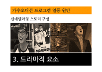 가수오디션 프로그램 열풍-18