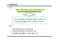 재산권에 대한 철학적 개념-3