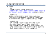 재산권에 대한 철학적 개념-4