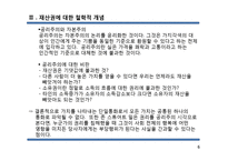 재산권에 대한 철학적 개념-6