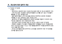 재산권에 대한 철학적 개념-9