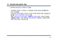 재산권에 대한 철학적 개념-10