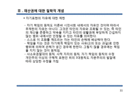 재산권에 대한 철학적 개념-11
