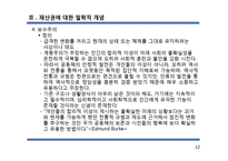 재산권에 대한 철학적 개념-12