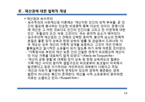 재산권에 대한 철학적 개념-13