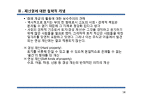 재산권에 대한 철학적 개념-14
