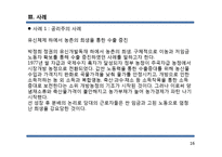재산권에 대한 철학적 개념-16