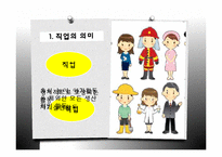 직업과 인간관계-3