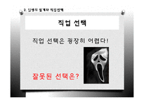 직업과 인간관계-6