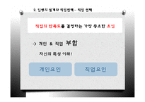 직업과 인간관계-7