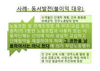 부당노동행위 사례-6