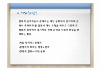 게임이론 레포트-4