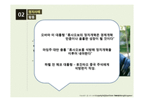 NGO의 정치,경제 사례조사-15