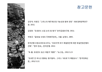 그리스 위기의 원인, 진행과정, 미래-14