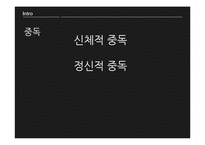 [소비자심리] 쇼핑중독-5