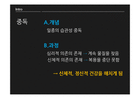 [소비자심리] 쇼핑중독-6