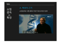 [소비자심리] 쇼핑중독-9