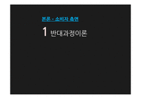 [소비자심리] 쇼핑중독-15