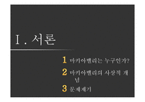 마키아벨리적 공화주의-7