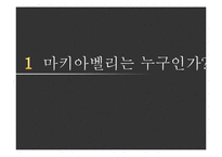마키아벨리적 공화주의-8
