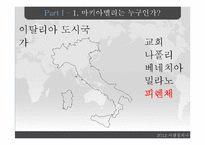 마키아벨리적 공화주의-9