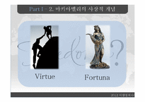 마키아벨리적 공화주의-14