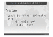 마키아벨리적 공화주의-16