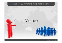 마키아벨리적 공화주의-17