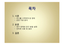 국제연애를 통해 본 중국인 여성과 한국인 남성 간 커뮤니케이션-2