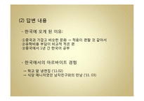 국제연애를 통해 본 중국인 여성과 한국인 남성 간 커뮤니케이션-10