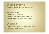 국제연애를 통해 본 중국인 여성과 한국인 남성 간 커뮤니케이션-11