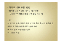 국제연애를 통해 본 중국인 여성과 한국인 남성 간 커뮤니케이션-13
