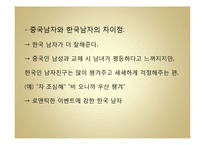 국제연애를 통해 본 중국인 여성과 한국인 남성 간 커뮤니케이션-14