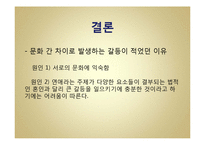 국제연애를 통해 본 중국인 여성과 한국인 남성 간 커뮤니케이션-18