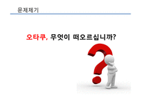 오타쿠에 대해서-2