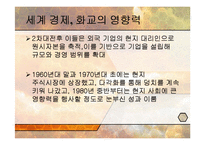 세계 속의 화교-14