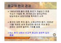 세계 속의 화교-18