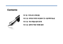 교육이 가져온 사회적 대공황 -교육이 가지고 있는 양면성-2