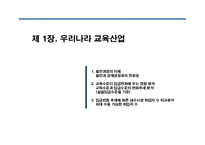 교육이 가져온 사회적 대공황 -교육이 가지고 있는 양면성-3