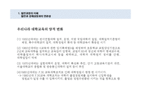 교육이 가져온 사회적 대공황 -교육이 가지고 있는 양면성-4