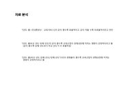 교육이 가져온 사회적 대공황 -교육이 가지고 있는 양면성-6