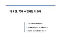 교육이 가져온 사회적 대공황 -교육이 가지고 있는 양면성-18