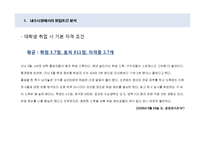 교육이 가져온 사회적 대공황 -교육이 가지고 있는 양면성-19