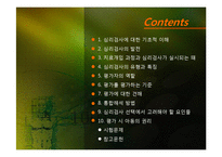 심리검사에 대한 개관-2