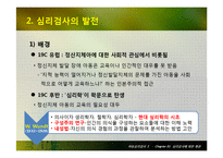 심리검사에 대한 개관-8
