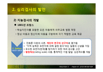 심리검사에 대한 개관-9