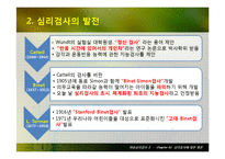 심리검사에 대한 개관-10
