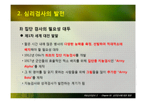 심리검사에 대한 개관-11