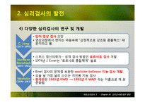 심리검사에 대한 개관-12