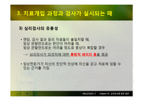 심리검사에 대한 개관-17
